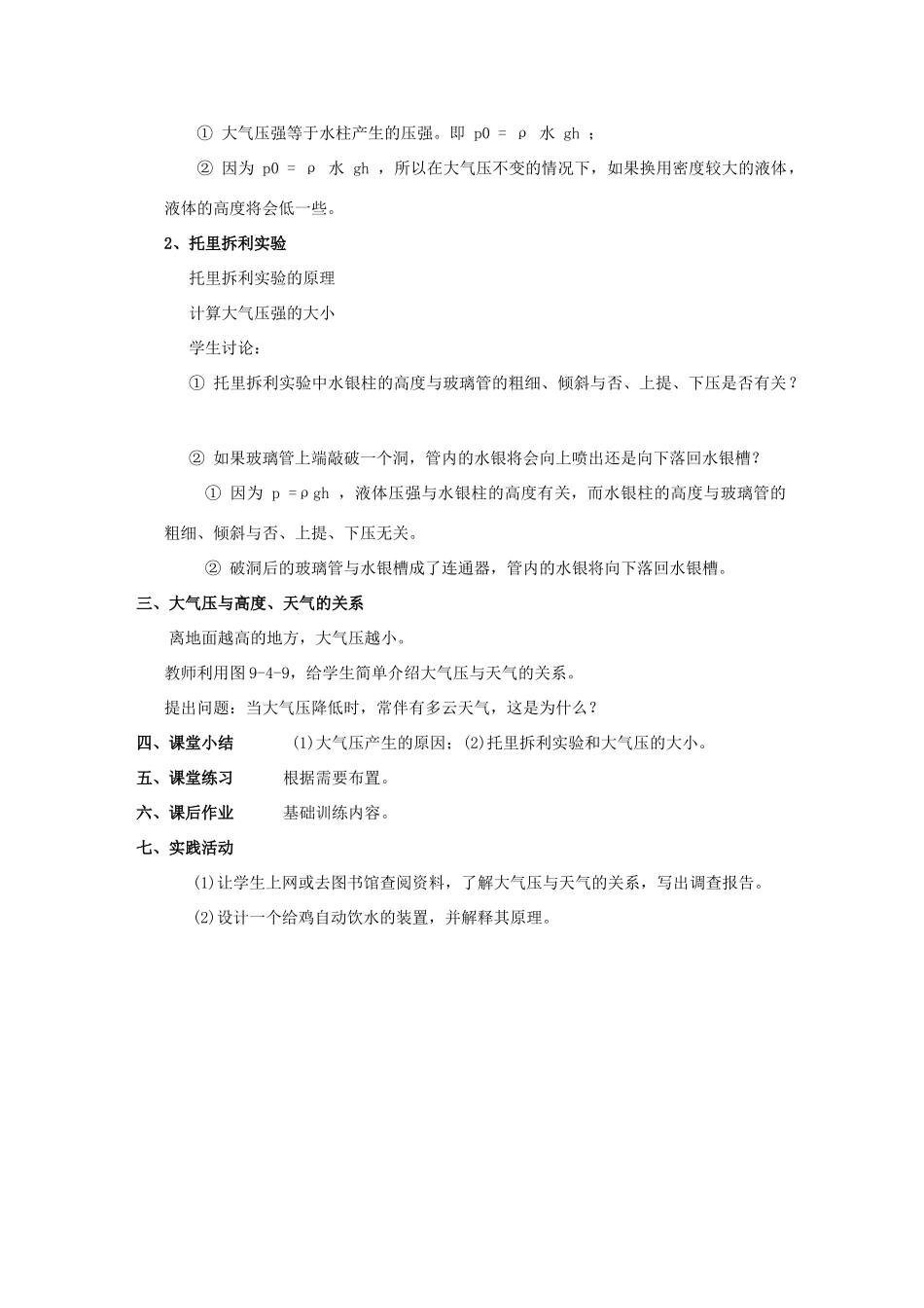 八年级物理下册 第九章 第四节 大气压强教案 （新版）教科版_第3页