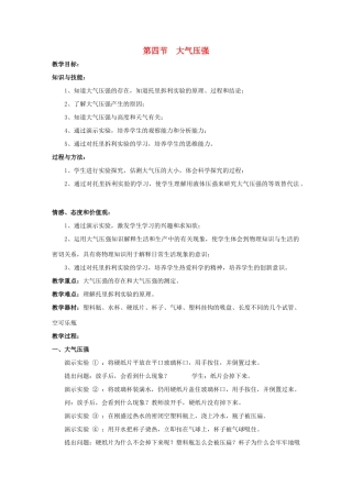八年级物理下册 第九章 第四节 大气压强教案 （新版）教科版