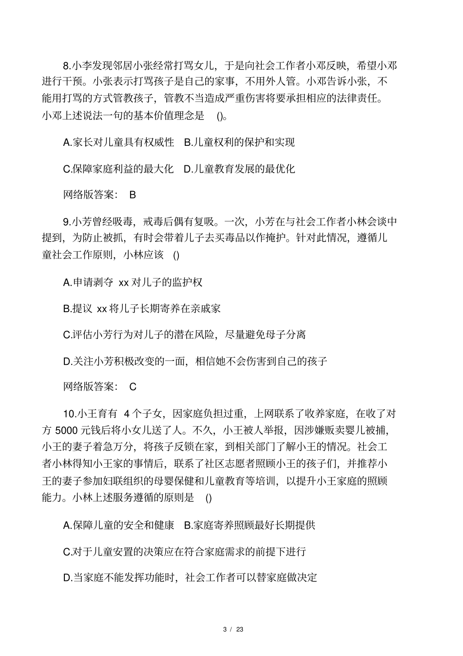 2016初级社会工作者社会工作实务_第3页