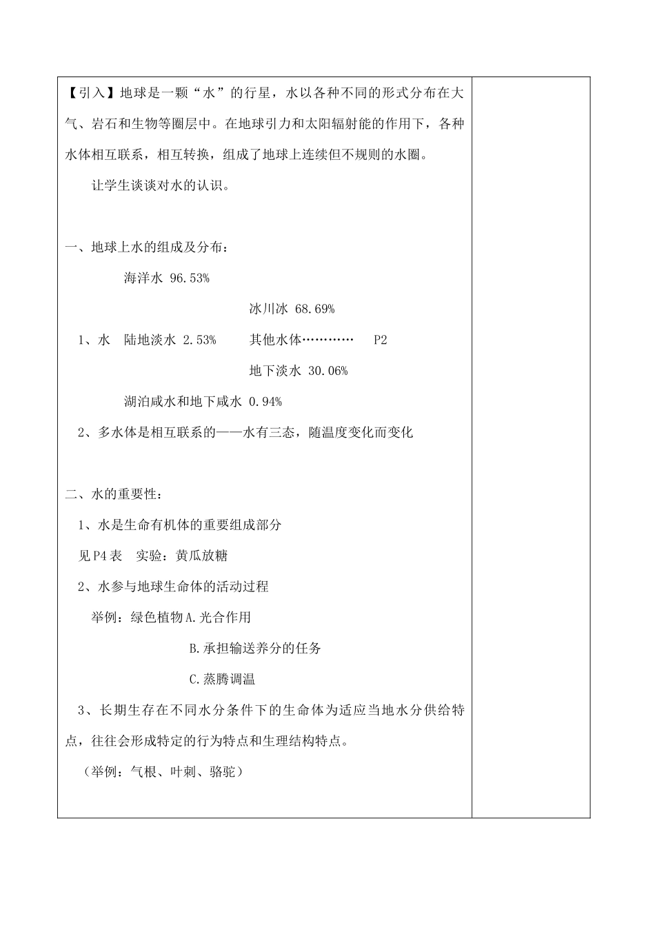 七年级科学上册《水在哪里》教案2 浙教版_第2页