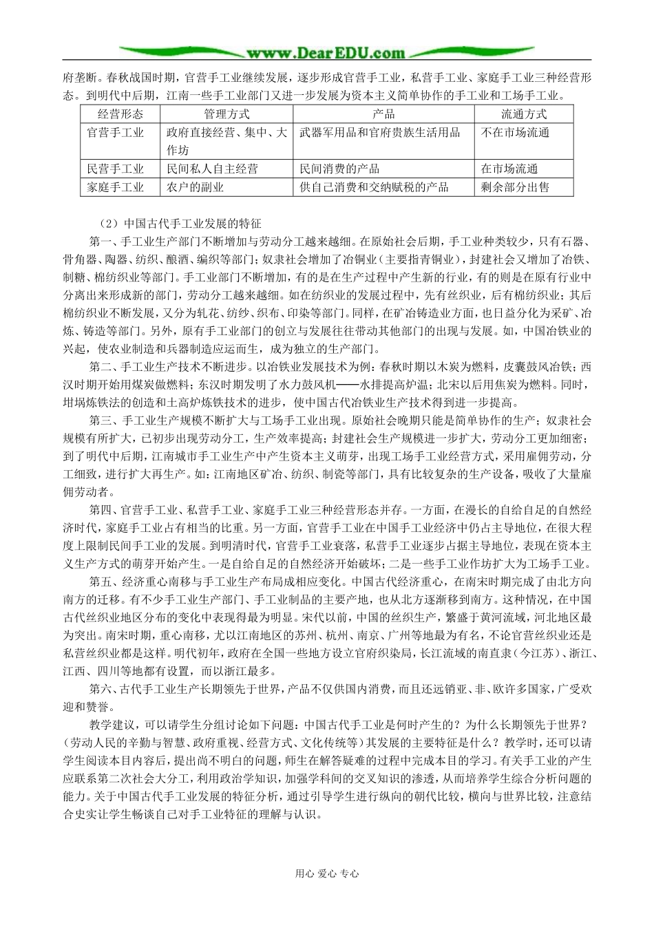 高中历史领先世界的古代手工业教案 新课标 人教版 必修2_第3页