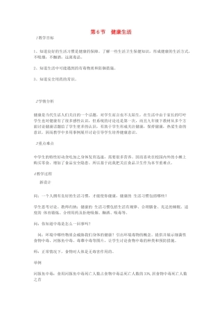 九年级科学下册 第三章 第6节 健康生活教案 浙教版-浙教版初中九年级下册自然科学教案