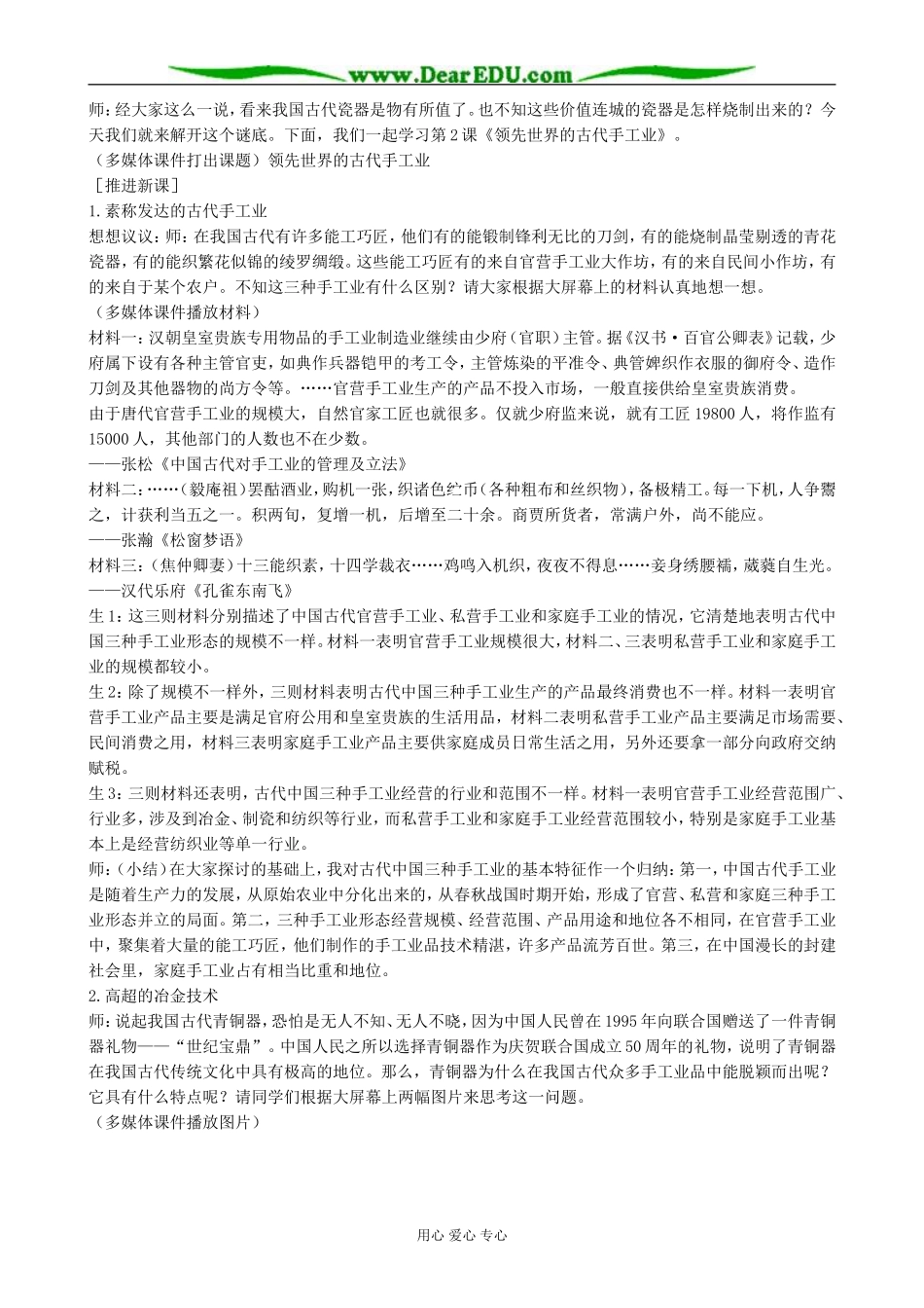高中历史领先世界的古代手工业教案  新课标 人教版 必修2_第2页
