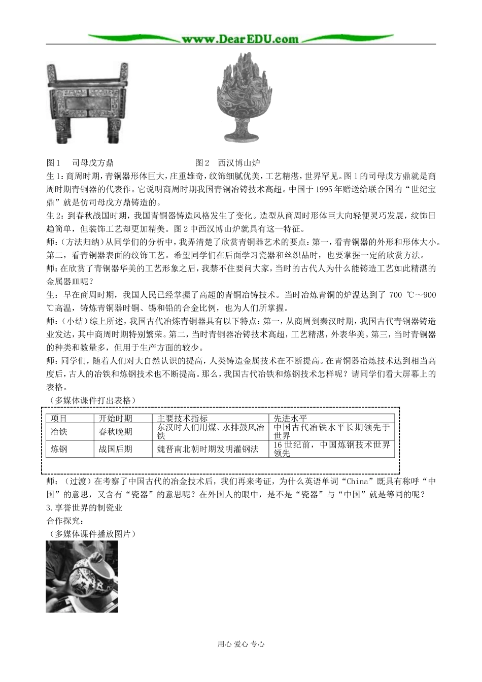 高中历史领先世界的古代手工业教案  新课标 人教版 必修2_第3页