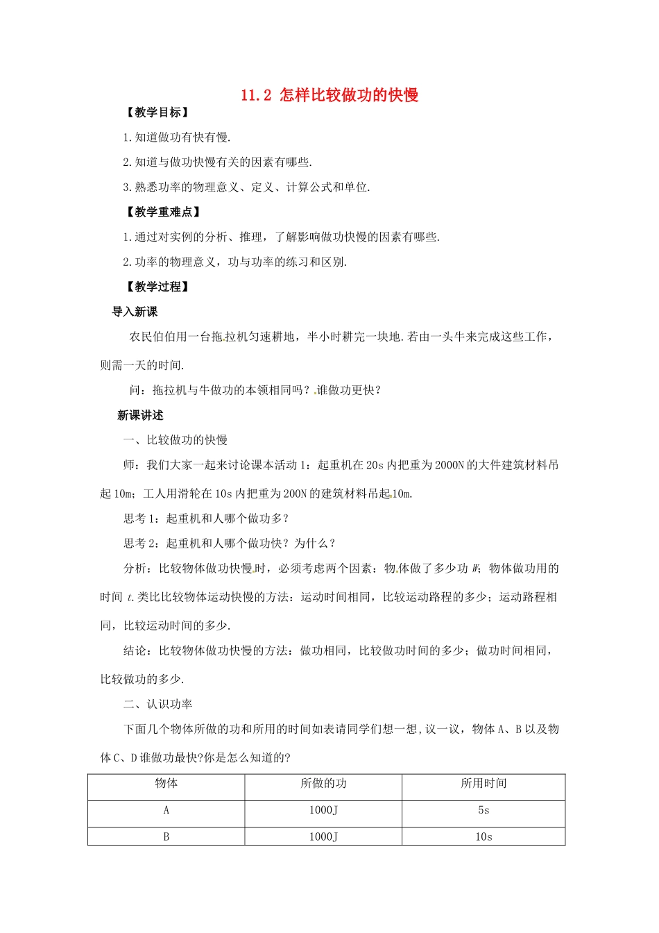 九年级物理上册 第十一章 机械功与机械能 11.2 怎样比较做功的快慢教案 （新版）粤教沪版-（新版）粤教沪版初中九年级上册物理教案_第1页