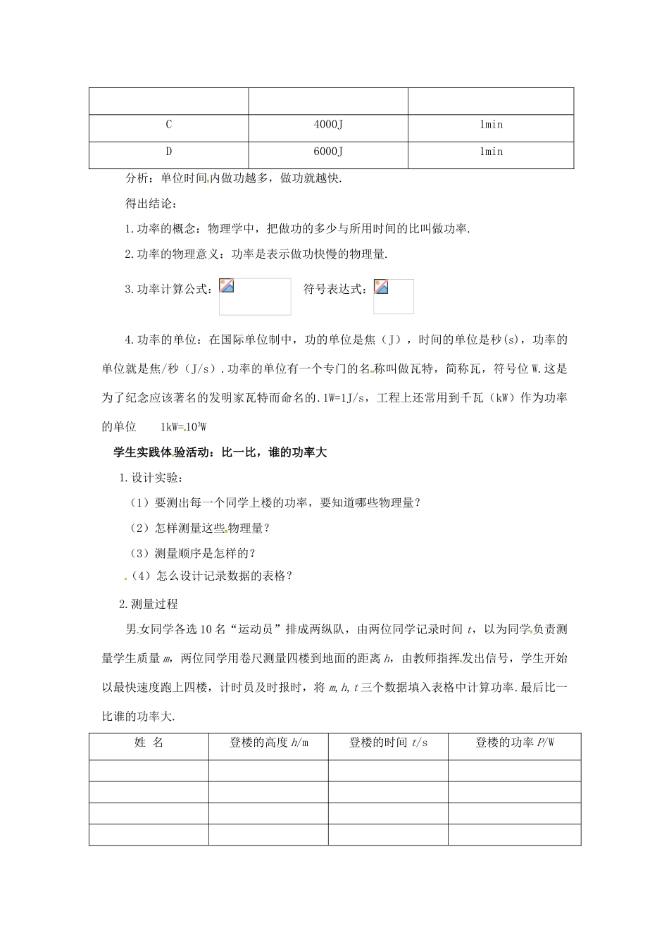 九年级物理上册 第十一章 机械功与机械能 11.2 怎样比较做功的快慢教案 （新版）粤教沪版-（新版）粤教沪版初中九年级上册物理教案_第2页
