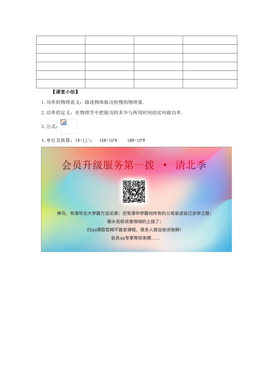 九年级物理上册 第十一章 机械功与机械能 11.2 怎样比较做功的快慢教案 （新版）粤教沪版-（新版）粤教沪版初中九年级上册物理教案_第3页
