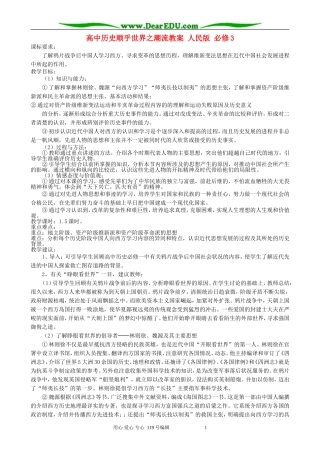 高中历史顺乎世界之潮流教案 人民版 必修3