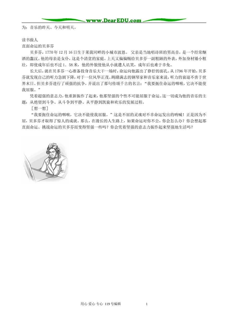 高中历史音乐的发展与变化备课资源 新课标 人教版 必修3_第2页