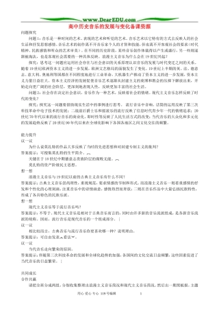 高中历史音乐的发展与变化备课资源 新课标 人教版 必修3