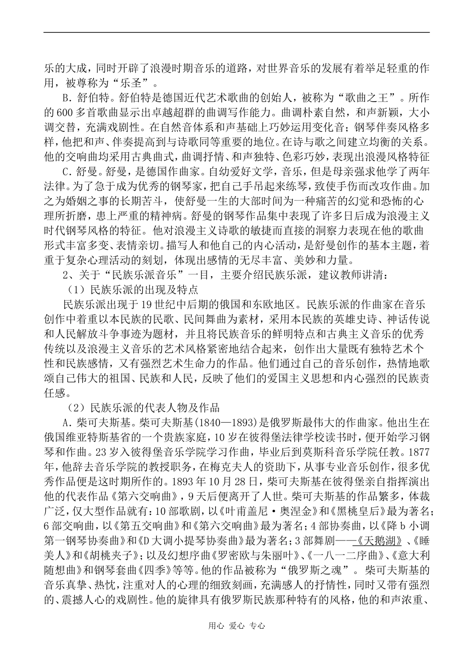 高中历史音乐的发展与变化人教版必修三_第2页