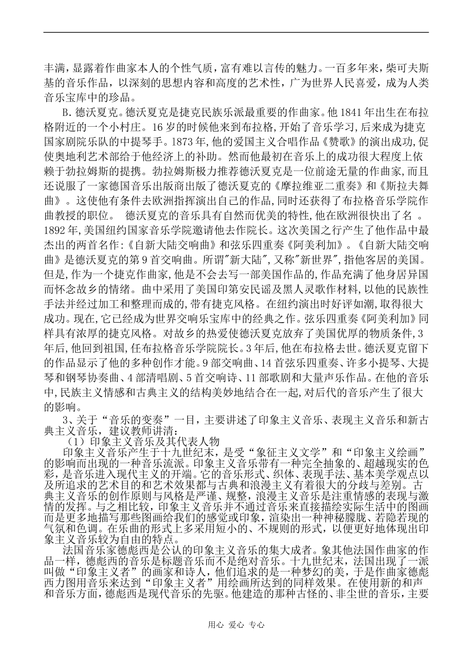 高中历史音乐的发展与变化人教版必修三_第3页