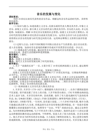 高中历史音乐的发展与变化人教版必修三