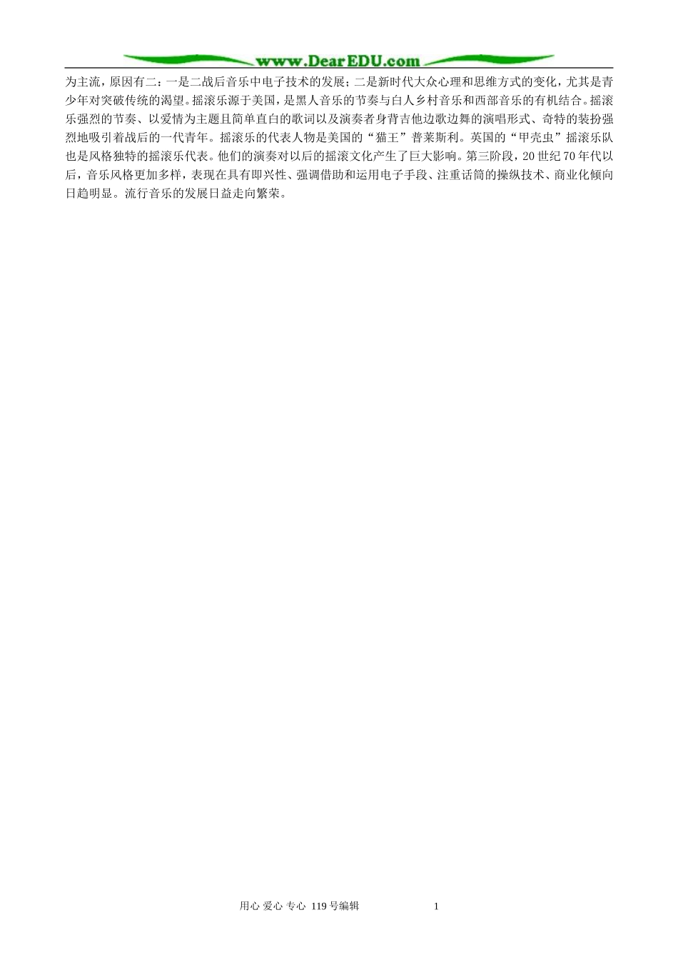 高中历史音乐的发展与变化备课资料 新课标 人教版 必修3_第2页