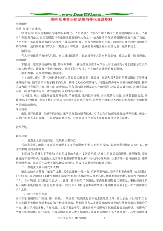 高中历史音乐的发展与变化备课资料 新课标 人教版 必修3