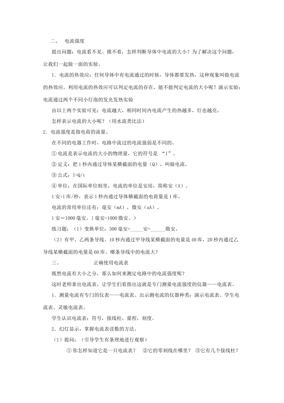 八年级物理下册：7.2探究电路中的电流（第1课时）教案（沪粤版）_第2页