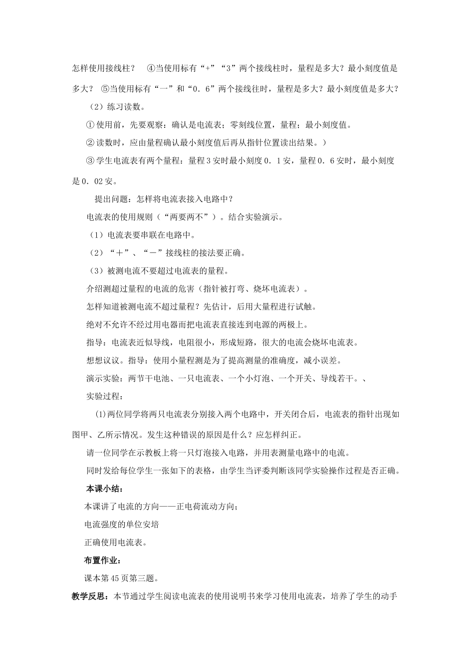 八年级物理下册：7.2探究电路中的电流（第1课时）教案（沪粤版）_第3页