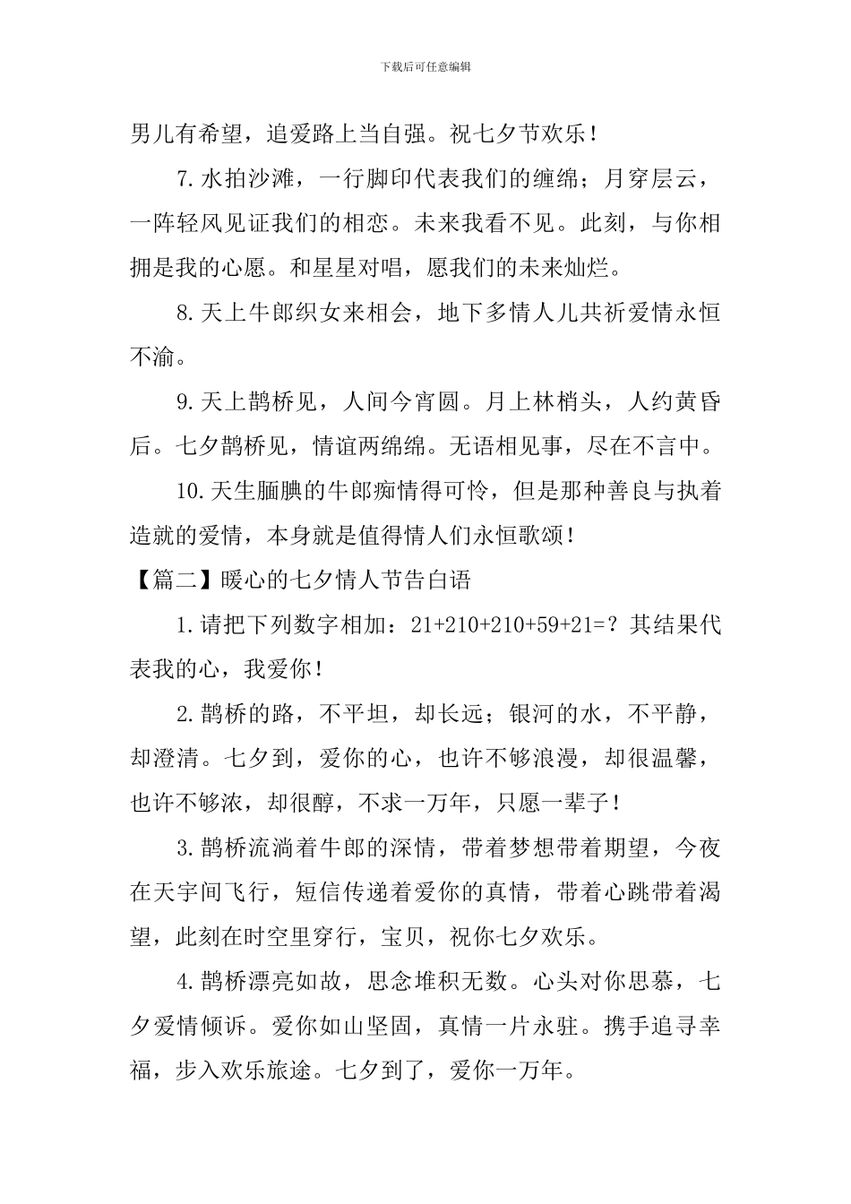 暖心的七夕情人节告白语_第2页