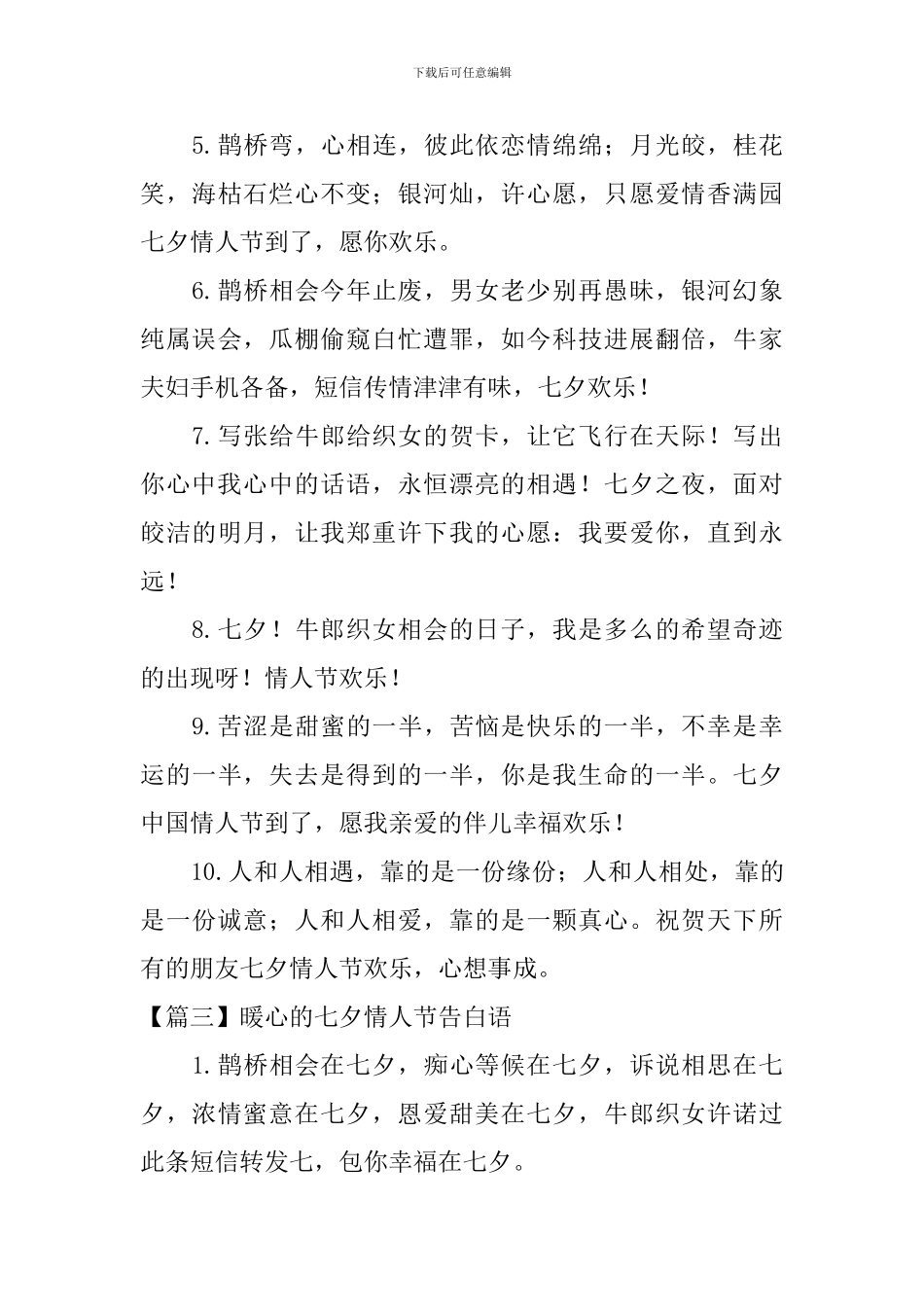 暖心的七夕情人节告白语_第3页