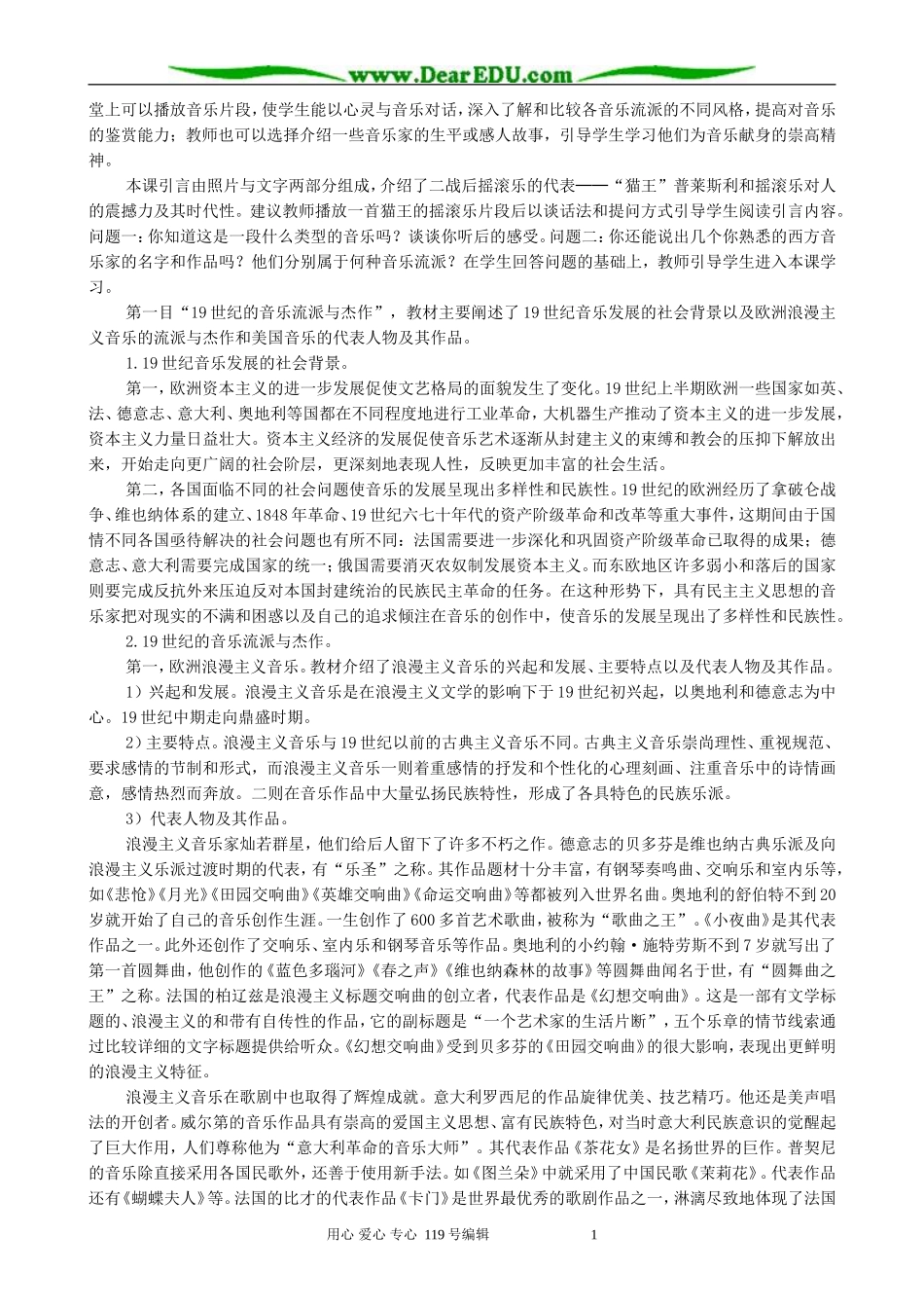 高中历史音乐的发展与变化教案 新课标 人教版 必修3_第2页