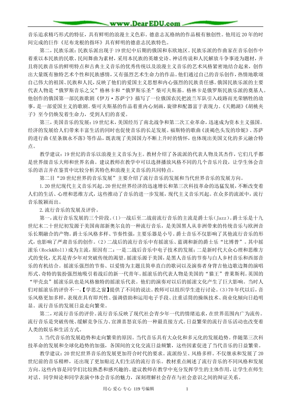 高中历史音乐的发展与变化教案 新课标 人教版 必修3_第3页