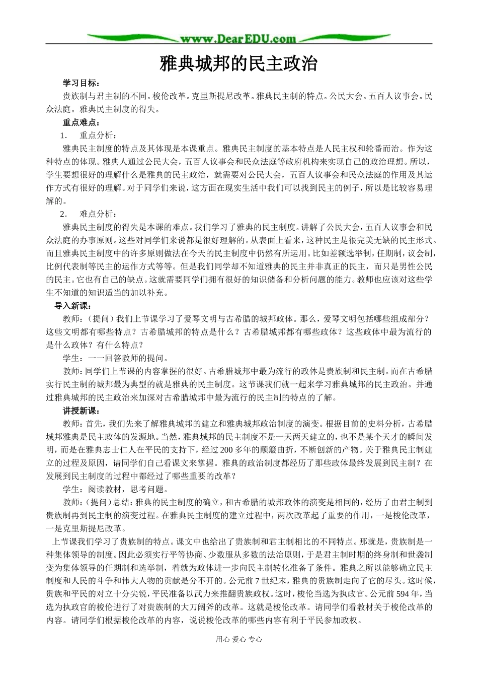 高中历史雅典城邦的民主政治_第1页