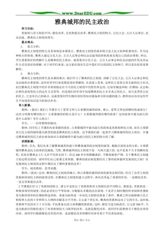 高中历史雅典城邦的民主政治