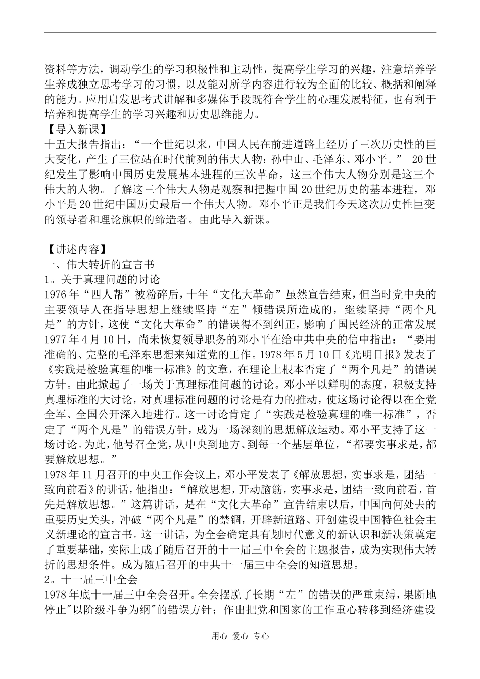 高中历史邓小平理论人教版必修三_第2页