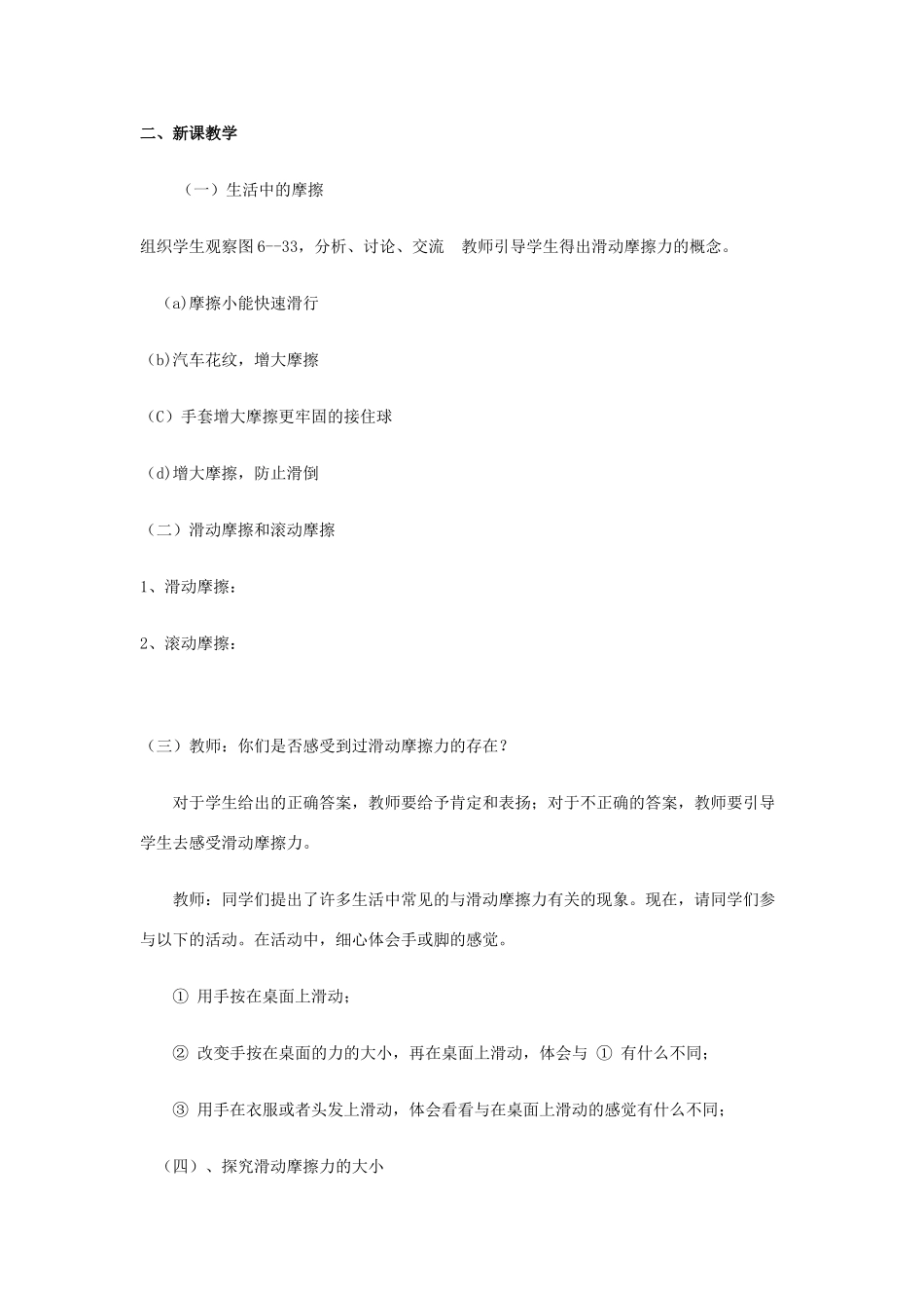 八年级物理下册 第六章 力和机械 6.4 探究滑动摩擦力教案 （新版）粤教沪版-（新版）粤教沪版初中八年级下册物理教案_第2页