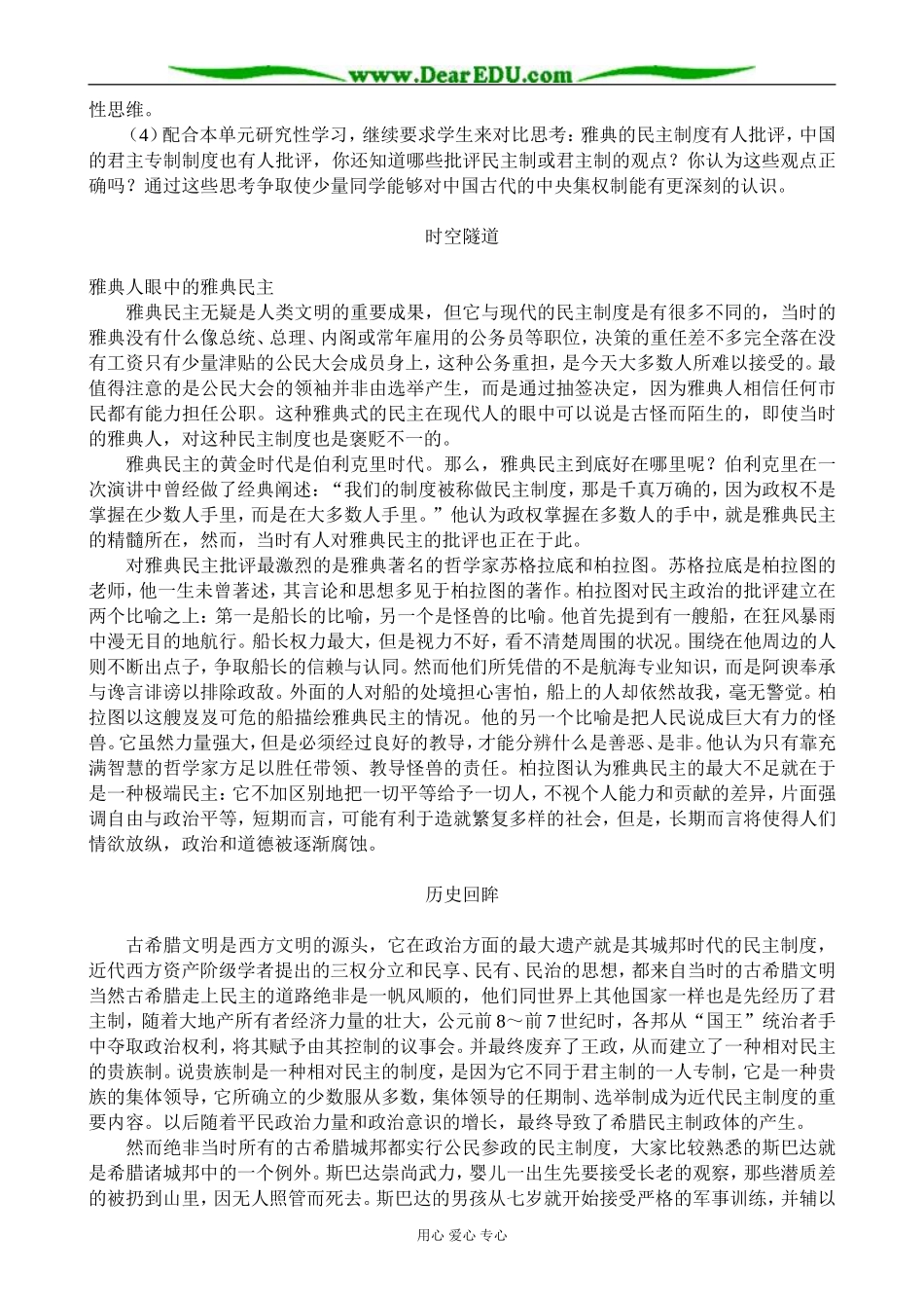 高中历史雅典城邦的民主政治 备课资料 岳麓版 必修1_第2页