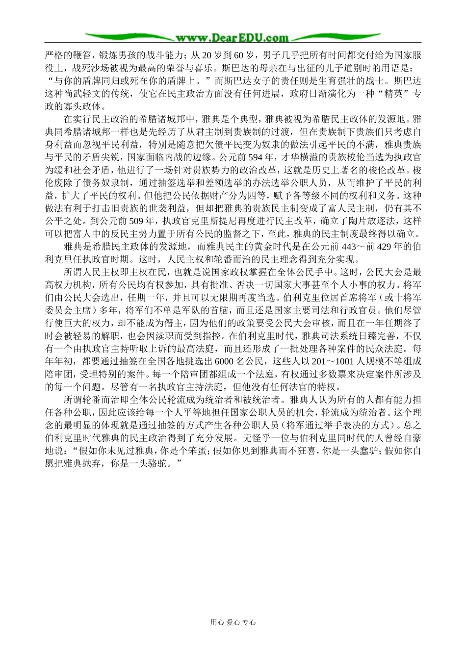 高中历史雅典城邦的民主政治 备课资料 岳麓版 必修1_第3页