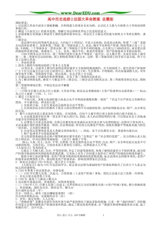 高中历史选修2法国大革命教案 岳麓版