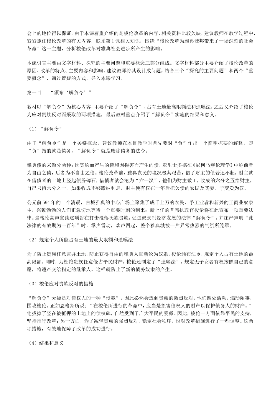 高中历史除旧布新的梭伦改革教案 新课标 人教版 选修1_第3页