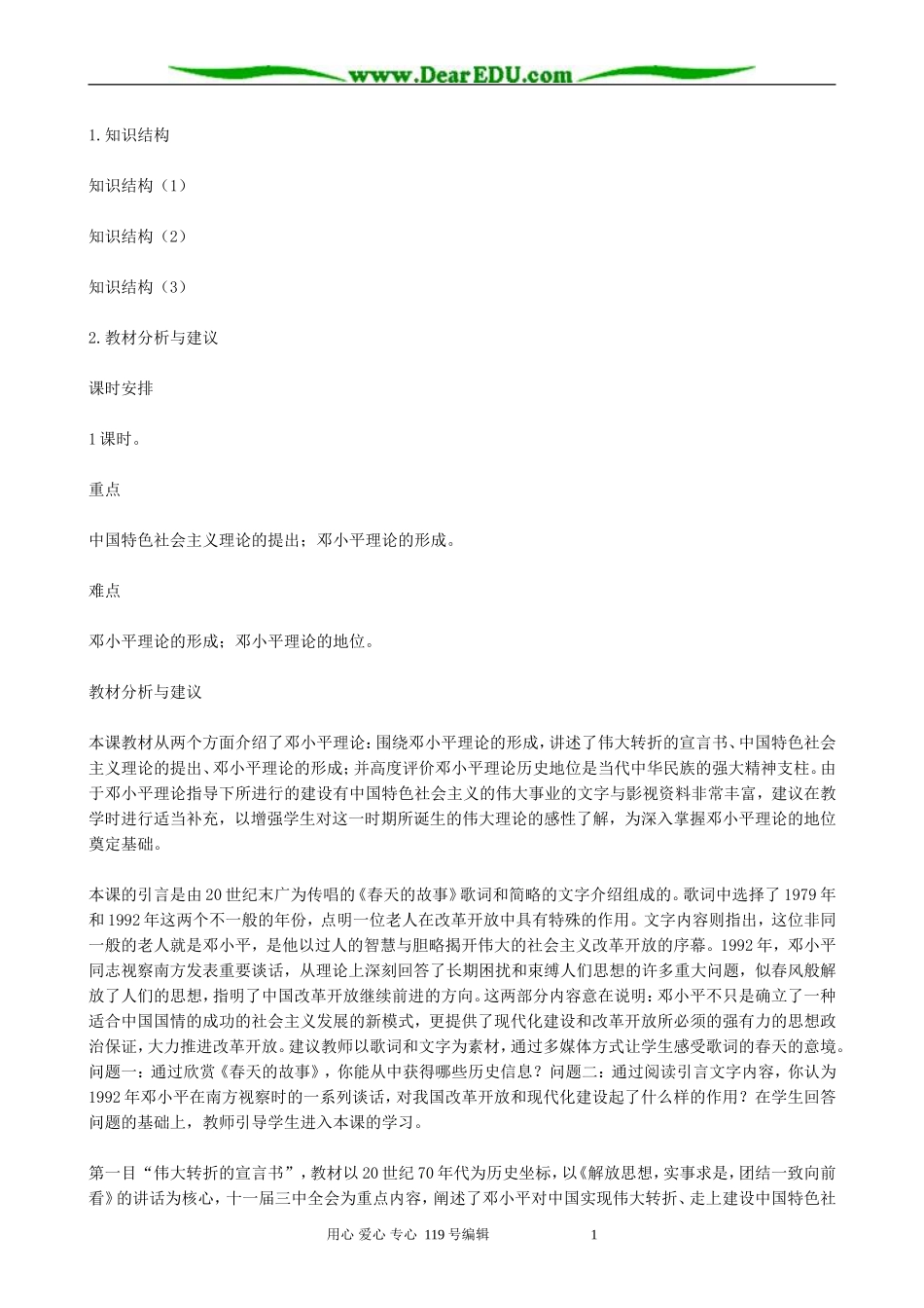 高中历史邓小平理论教案 新课标 人教版 必修3_第2页