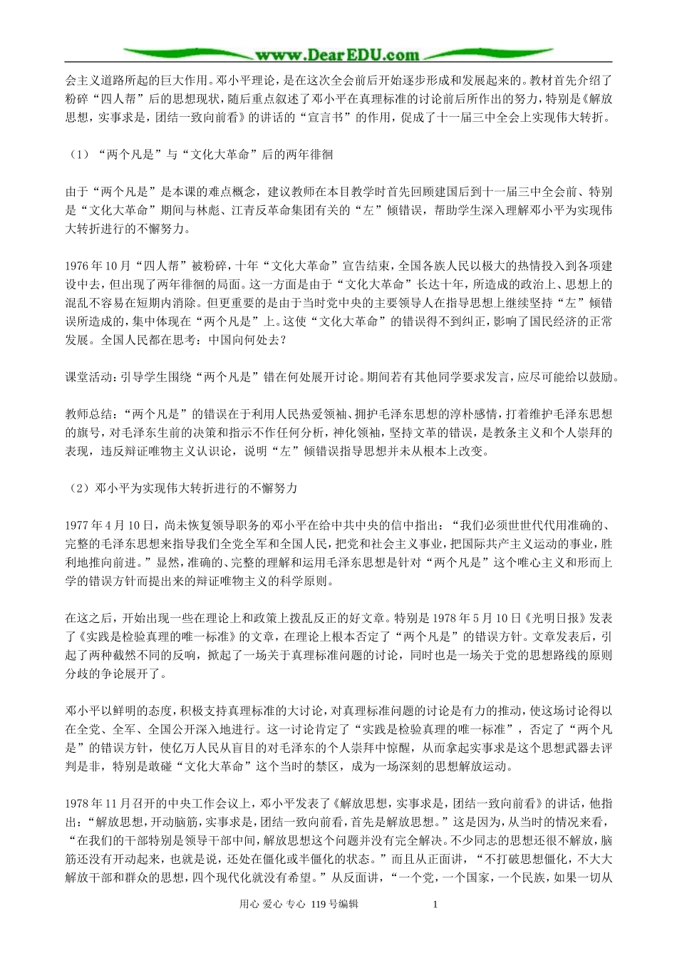 高中历史邓小平理论教案 新课标 人教版 必修3_第3页