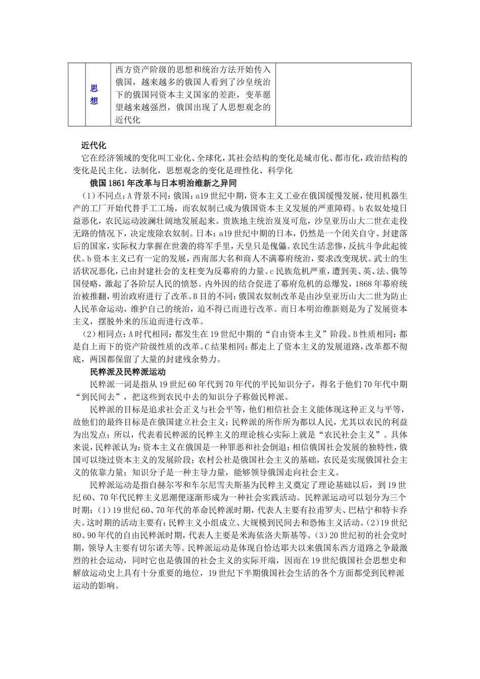 高中历史选修一第七单元1861年俄国农奴制改革教案_第3页