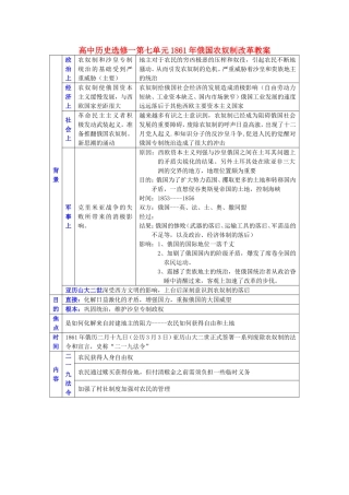 高中历史选修一第七单元1861年俄国农奴制改革教案