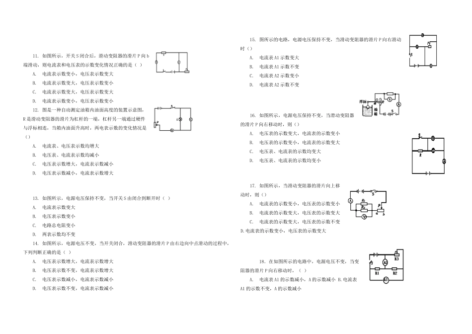 八年级物理下册 电表示数变化问题教案 人教新课标版_第2页