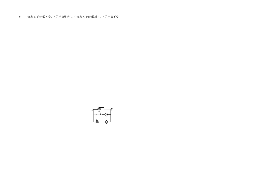 八年级物理下册 电表示数变化问题教案 人教新课标版_第3页