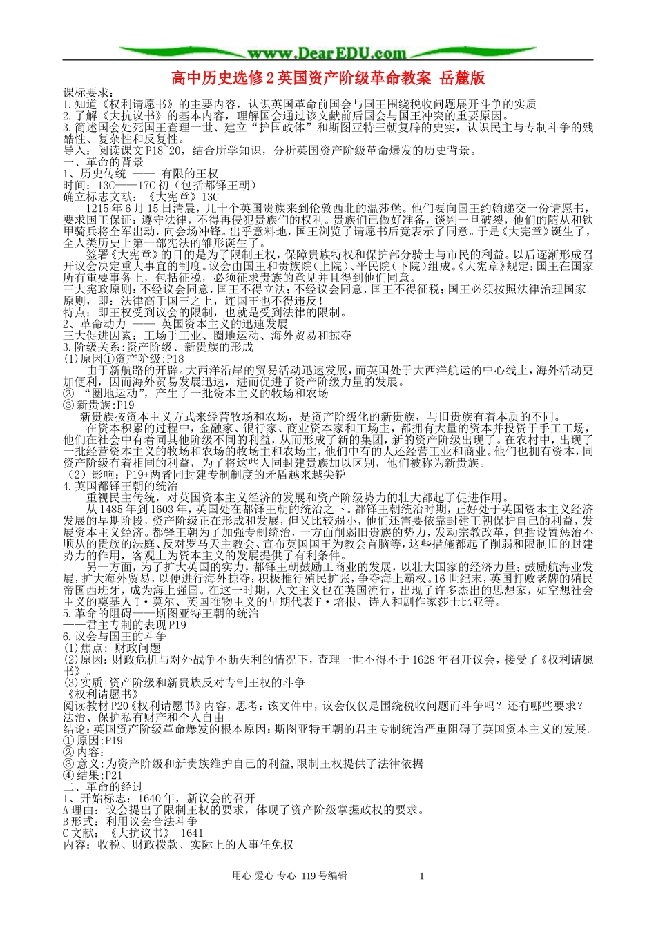 高中历史选修2英国资产阶级革命教案 岳麓版_第1页