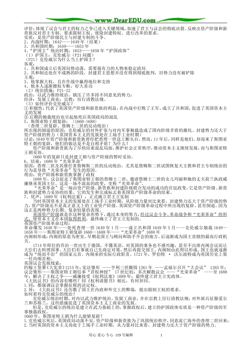 高中历史选修2英国资产阶级革命教案 岳麓版_第2页