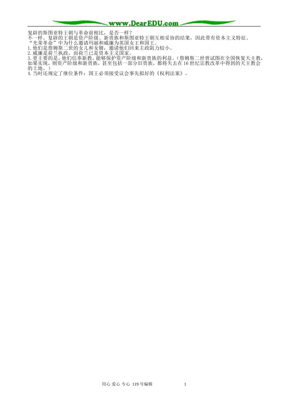 高中历史选修2英国资产阶级革命教案 岳麓版_第3页