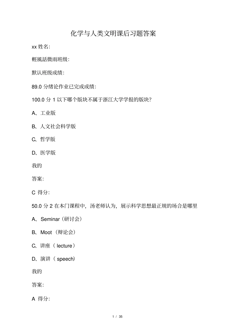 2016化学与人类文明课后习题答案_第1页