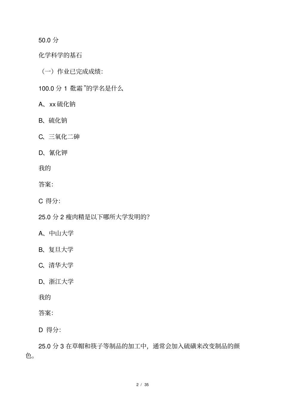 2016化学与人类文明课后习题答案_第2页