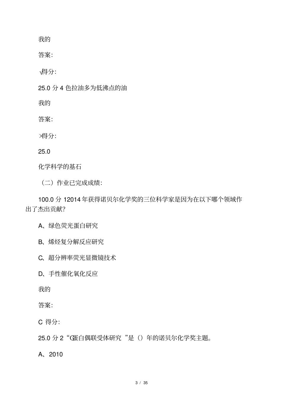 2016化学与人类文明课后习题答案_第3页