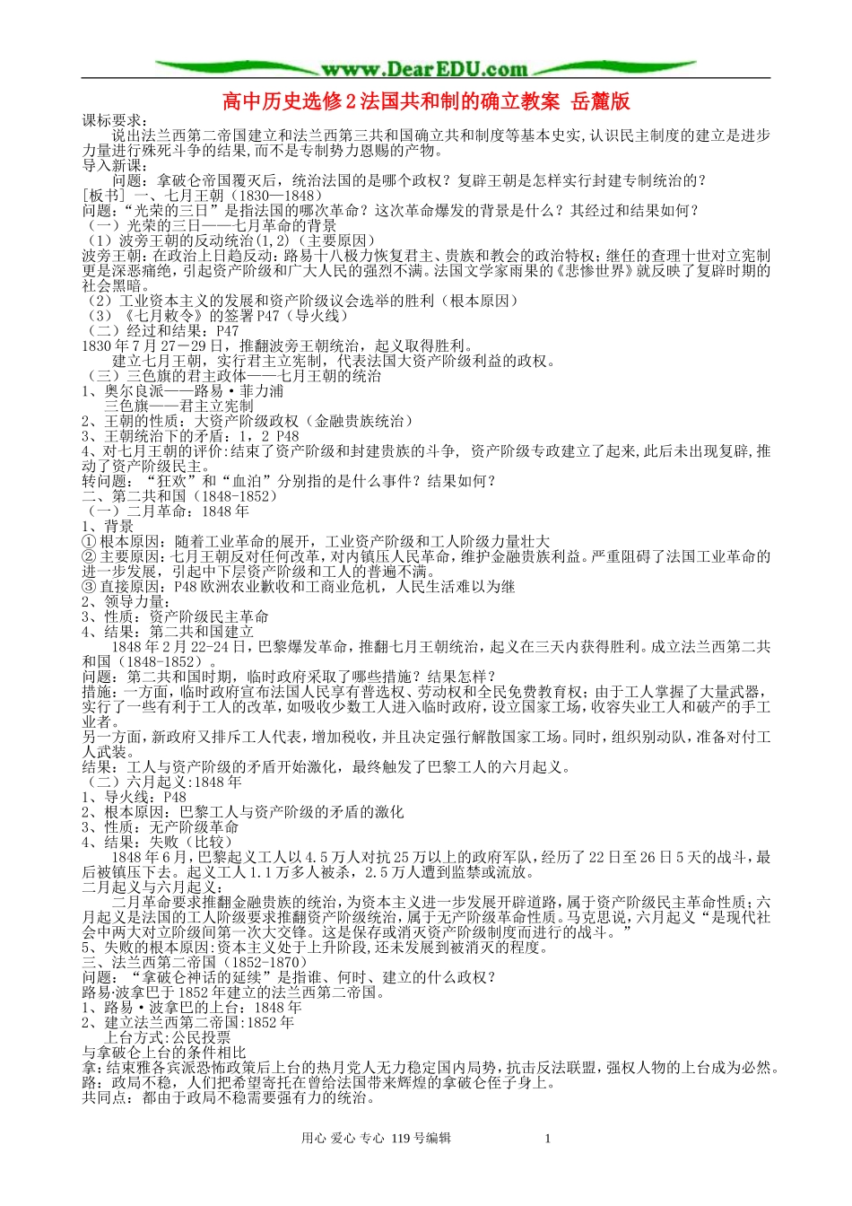 高中历史选修2法国共和制的确立教案 岳麓版_第1页