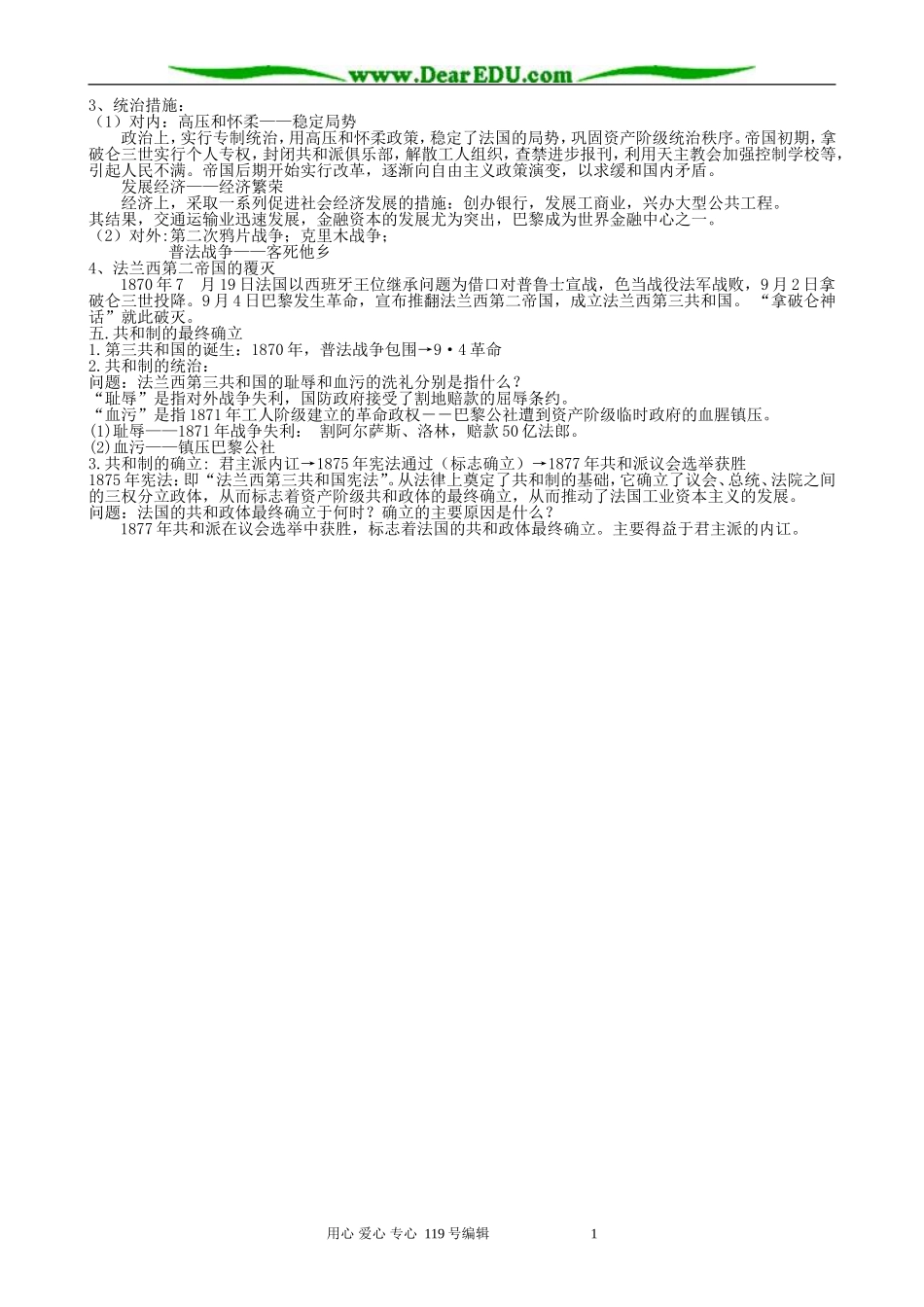 高中历史选修2法国共和制的确立教案 岳麓版_第2页