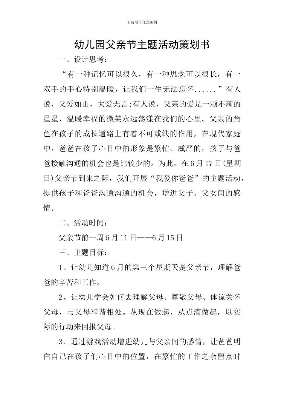 幼儿园父亲节主题活动策划书_第1页