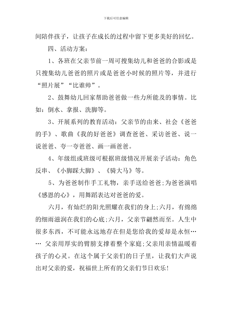 幼儿园父亲节主题活动策划书_第2页