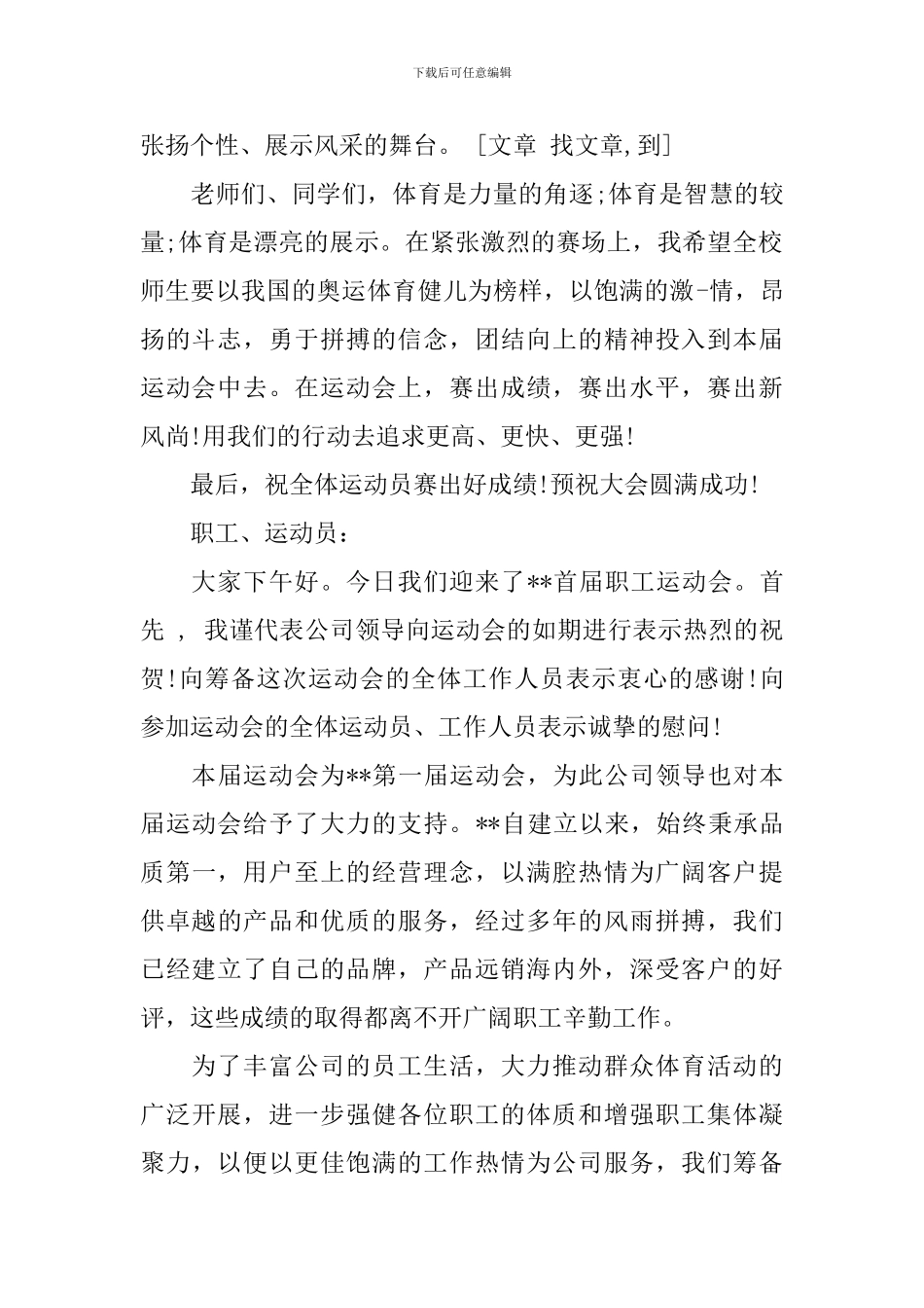 运动会开幕式领导演讲稿_第2页